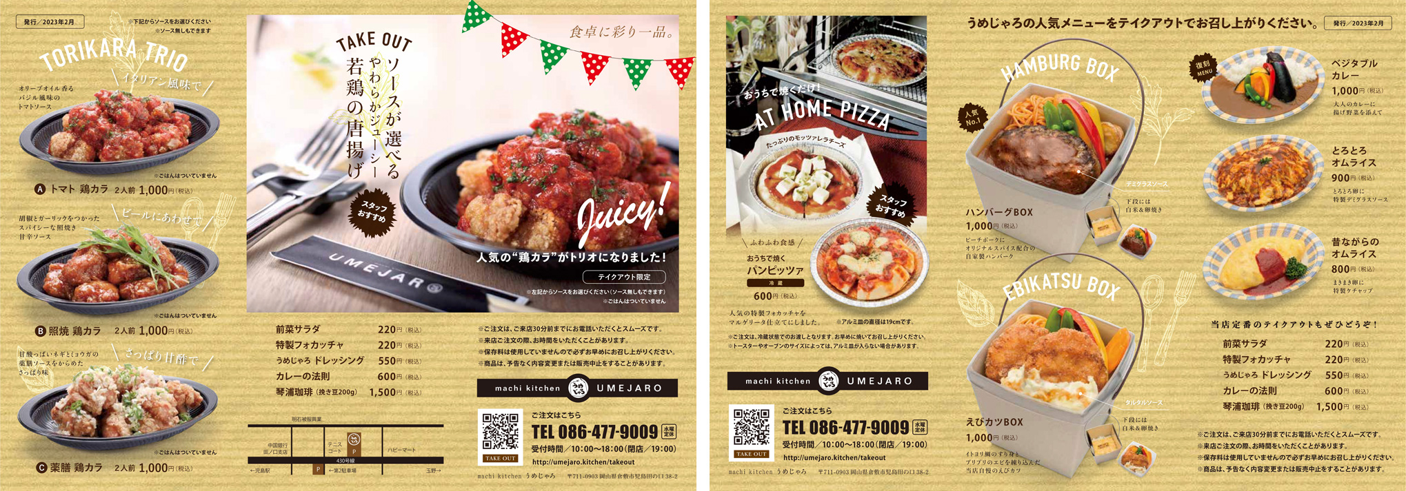 最新のテイクアウトメニュー